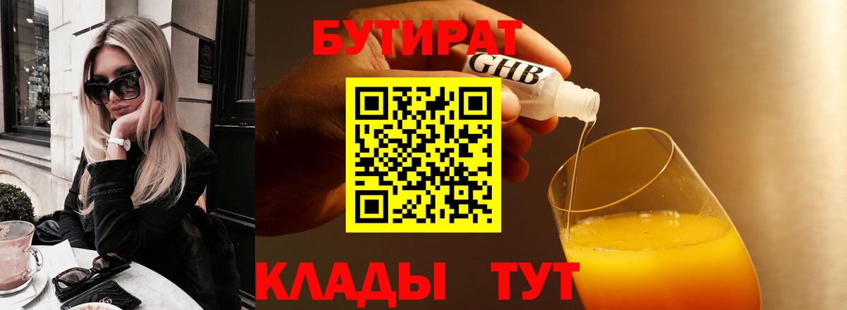 БУТИРАТ жидкий экстази  Вход с VPN  Карачаевск 