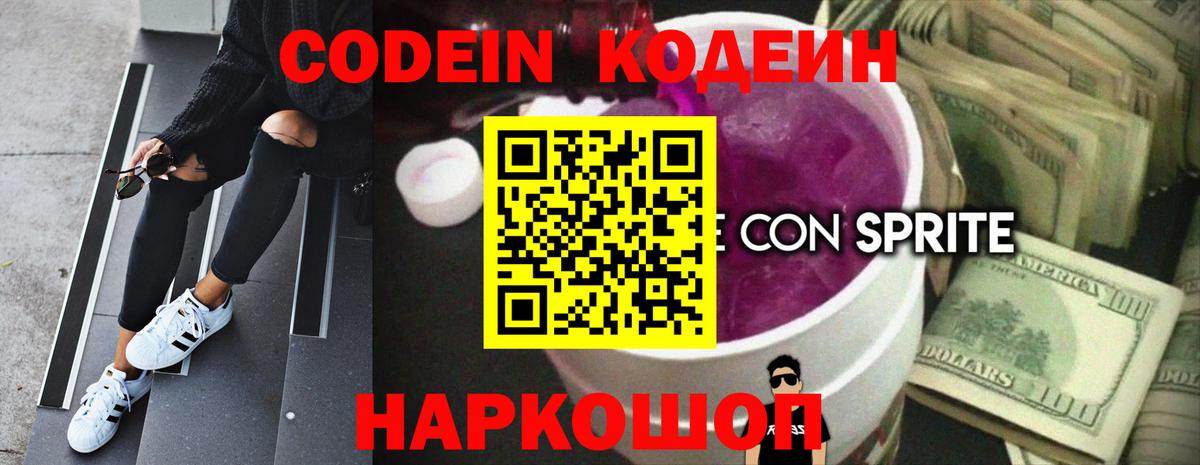 Кодеиновый сироп Lean напиток Lean (лин)  Вход с VPN  Карачаевск 