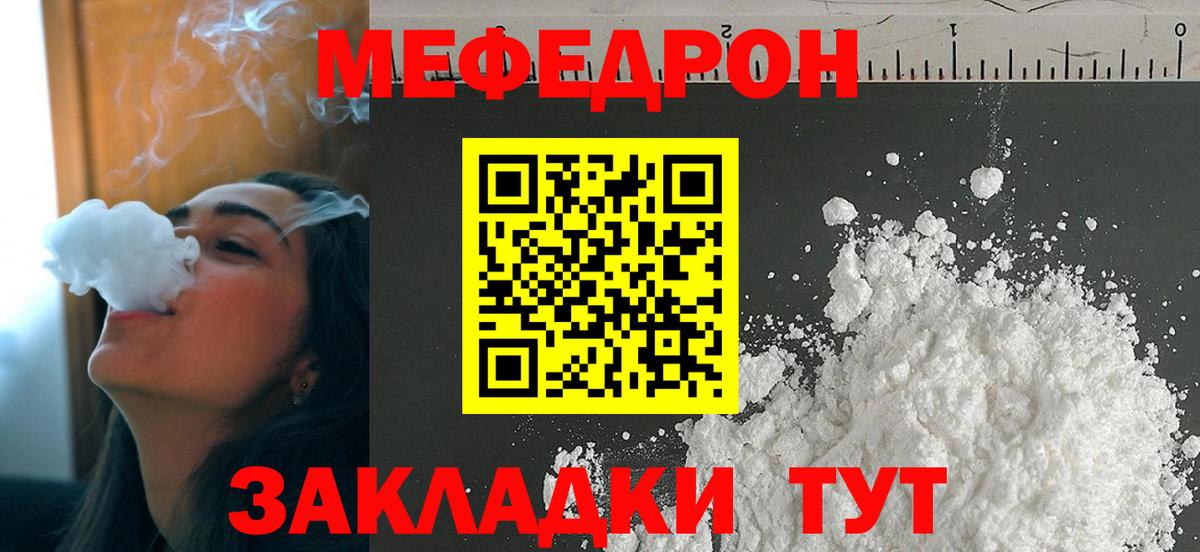 Мефедрон кристаллы  МЯУ-МЯУ кристаллы  Вход с VPN  Карачаевск 